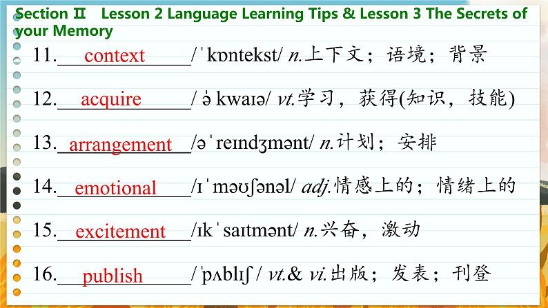 高中BSD英语必修第三册 Unit 9 Section Ⅱ Lesson 2 Language Learning Tips & Lesson 3 The Secrets of your Memory PPT课件06