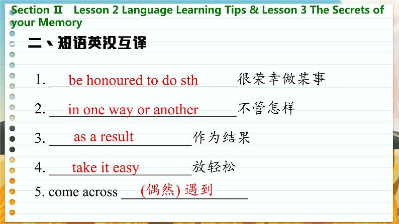 高中BSD英语必修第三册 Unit 9 Section Ⅱ Lesson 2 Language Learning Tips & Lesson 3 The Secrets of your Memory PPT课件08