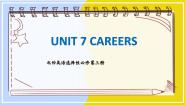 北师大版 (2019)选择性必修 第三册Lesson 2 Career Skills教学演示课件ppt
