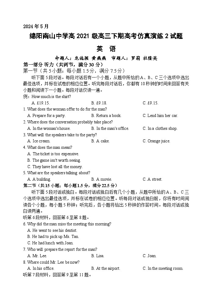 2024绵阳南山中学高三下学期高考仿真演练(二)英语含答案第1页