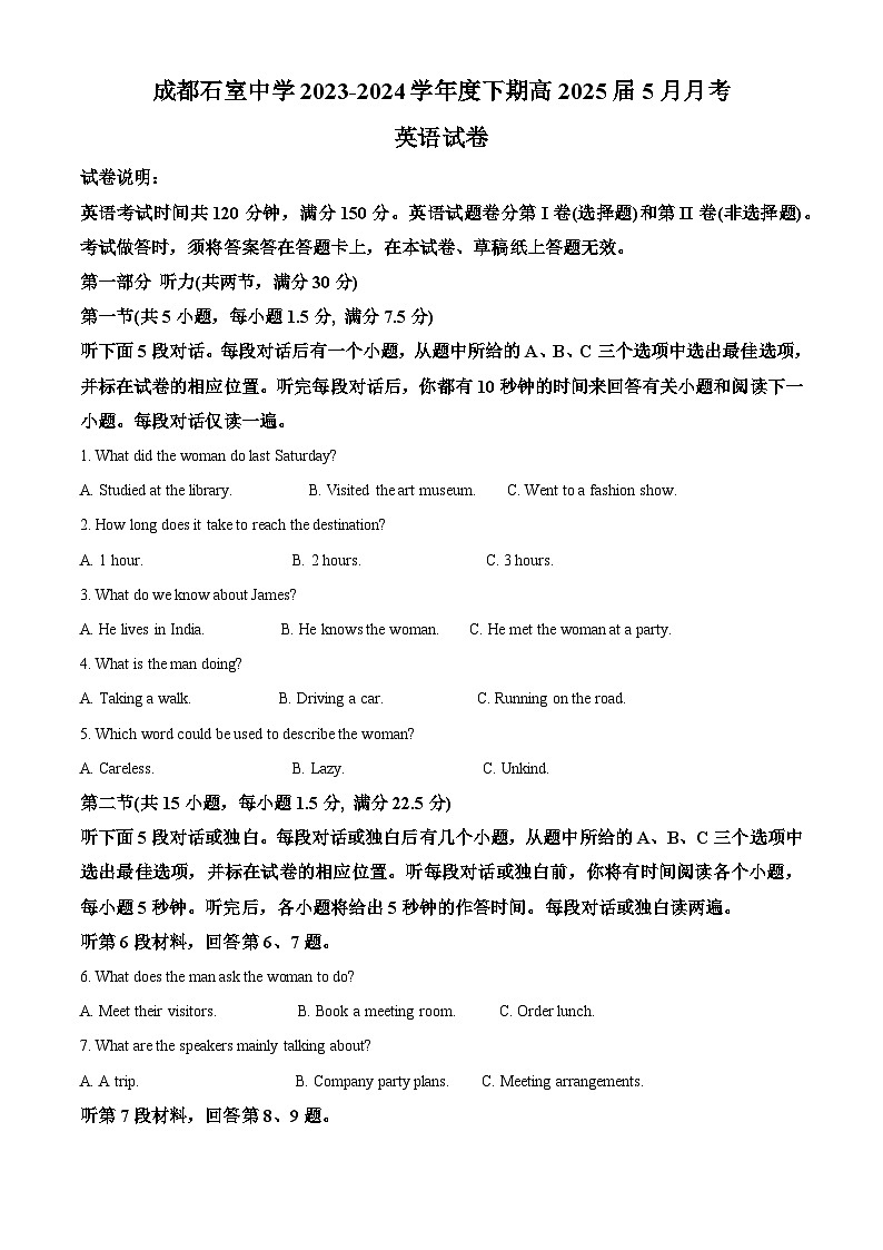 2024成都石室中学高二下学期5月月考试题英语含解析第1页