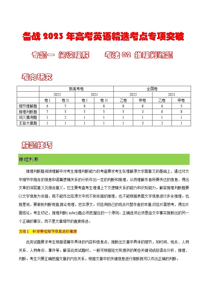 专题一 阅读理解 考法2 推理判断题(教师版)---高考英语精选考点专项突破第1页