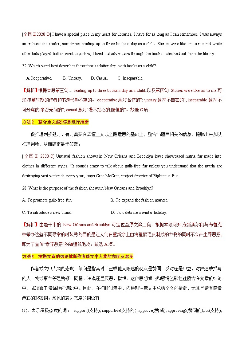 专题一 阅读理解 考法2 推理判断题(教师版)---高考英语精选考点专项突破第2页
