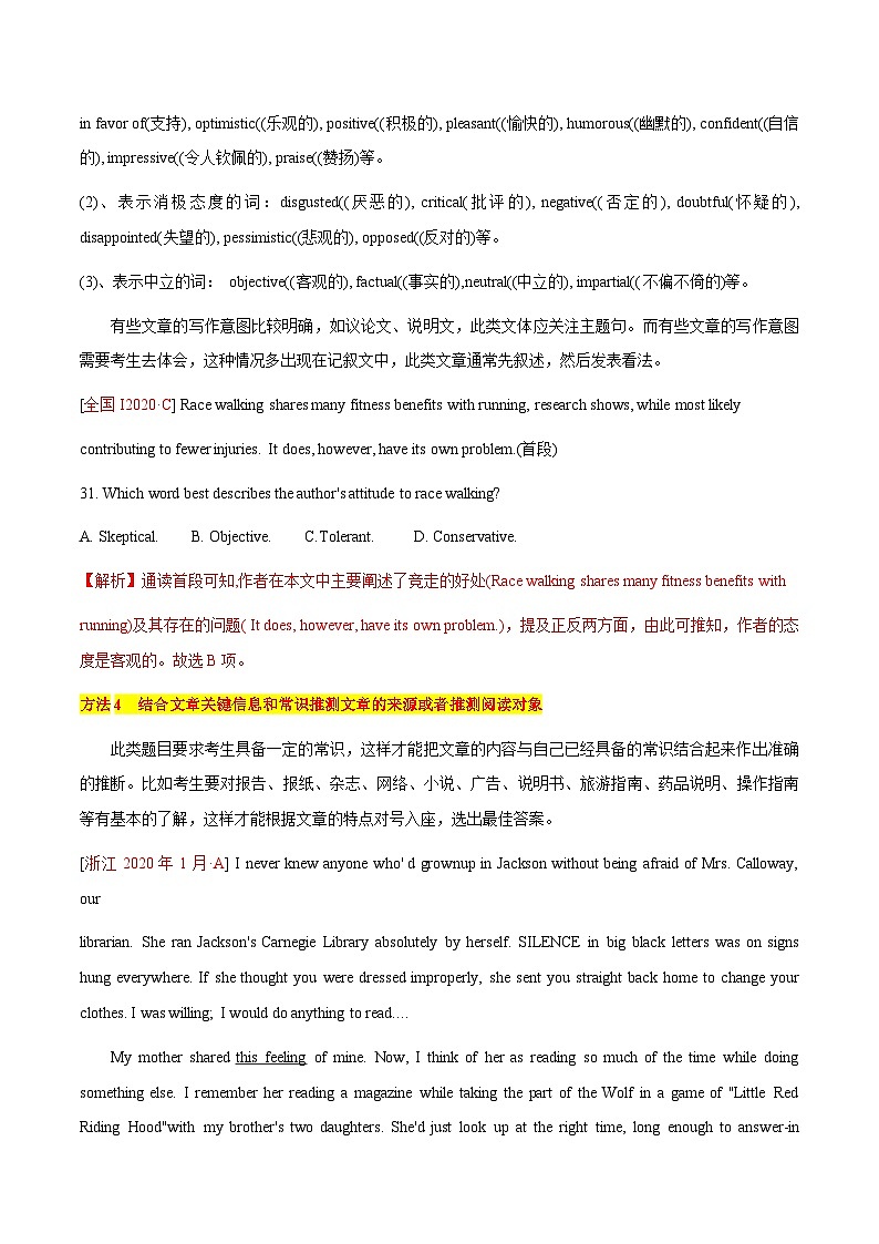 专题一 阅读理解 考法2 推理判断题(教师版)---高考英语精选考点专项突破第3页