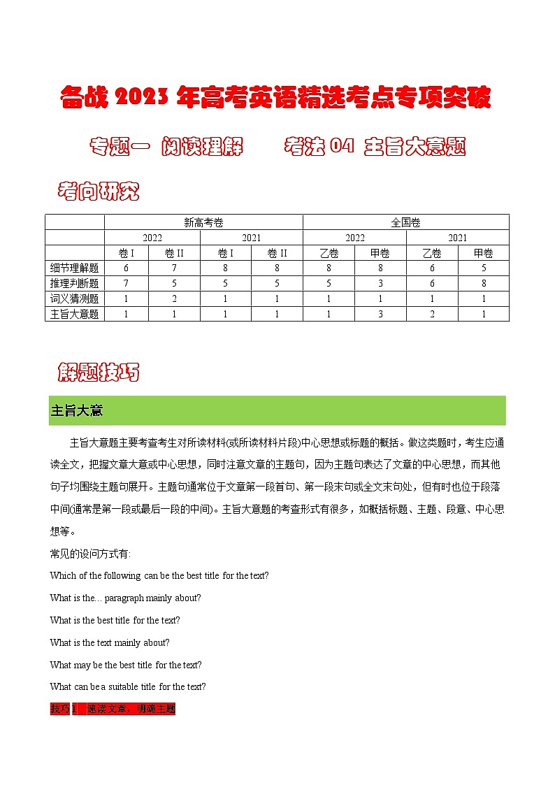 专题一 阅读理解 考法4 主旨大意题(教师版)---高考英语精选考点专项突破第1页