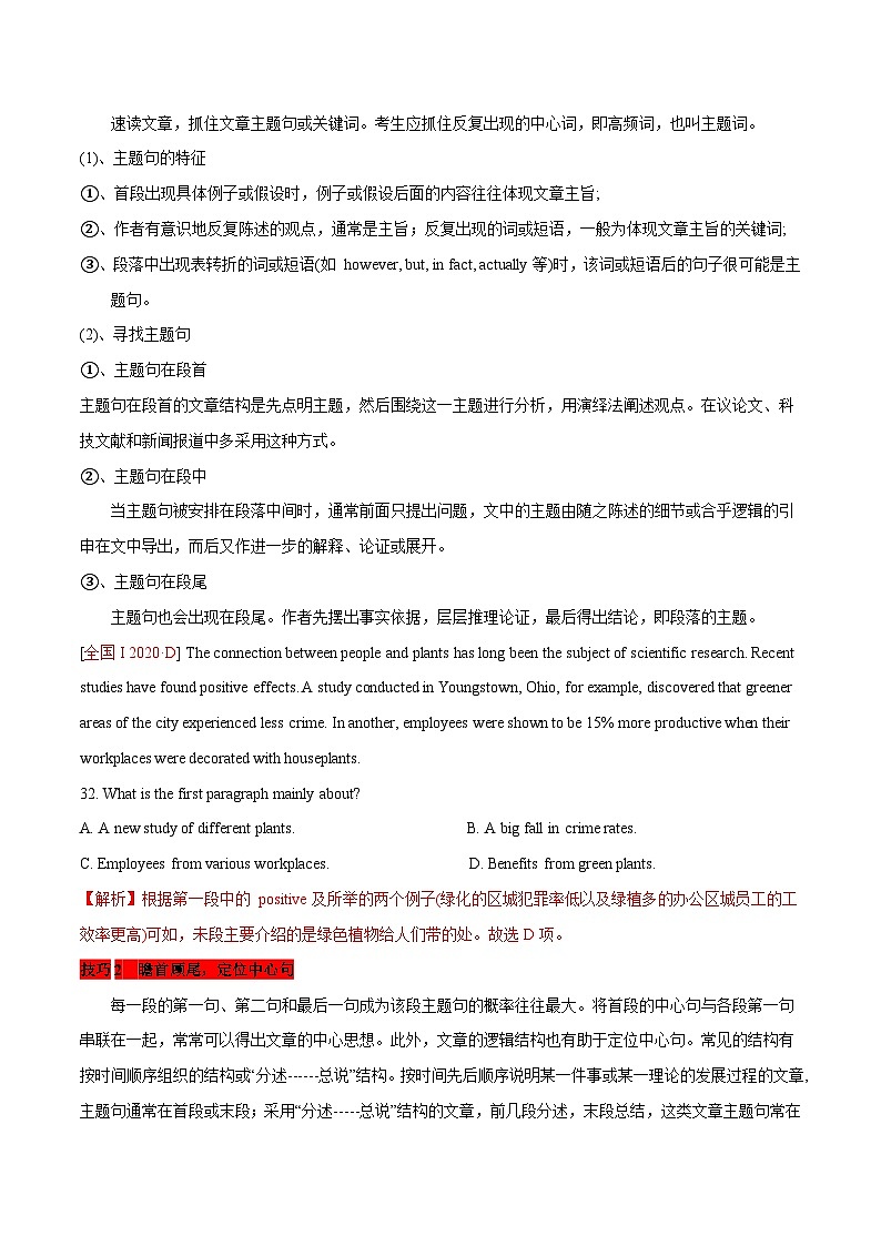 专题一 阅读理解 考法4 主旨大意题(教师版)---高考英语精选考点专项突破第2页
