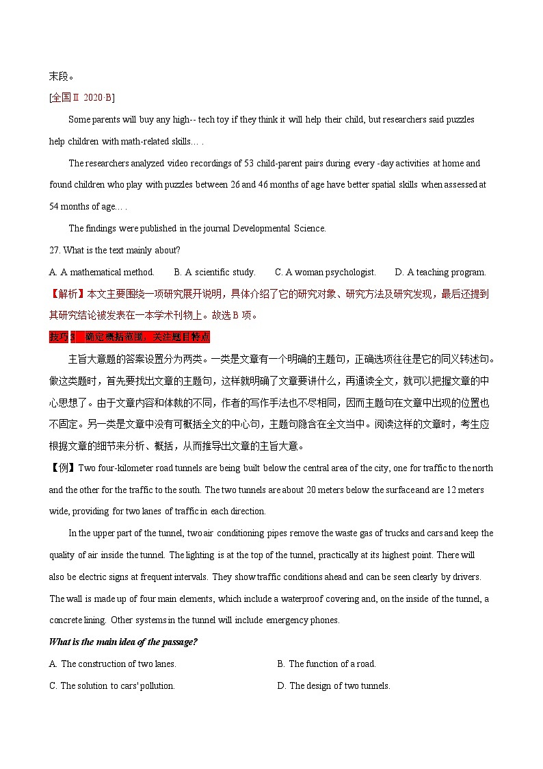 专题一 阅读理解 考法4 主旨大意题(教师版)---高考英语精选考点专项突破第3页