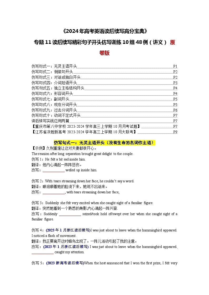 11 读后续写精彩句子开头仿写训练10组48例(讲义)-2024年高考英语读后续写高分宝典(学生版)第1页