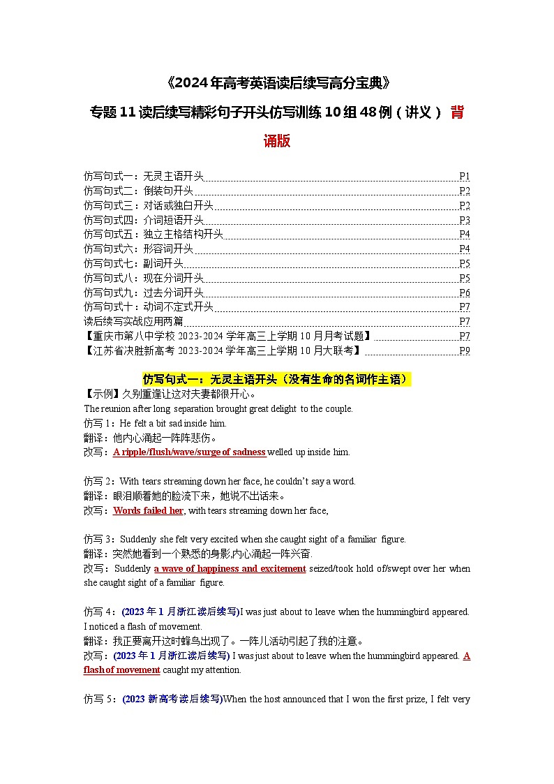 11 读后续写精彩句子开头仿写训练10组48例(讲义)-2024年高考英语读后续写高分宝典(背诵版)第1页