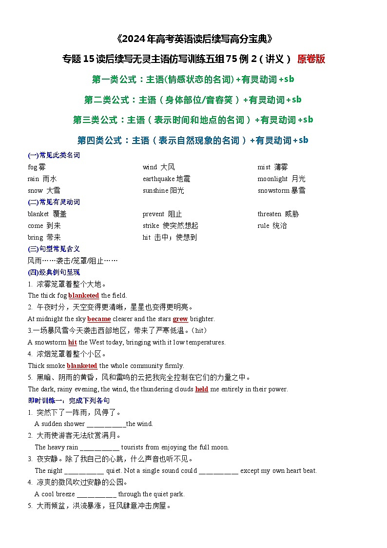 15 读后续写无灵主语仿写训练五大类75例 2(讲义)-2024年高考英语读后续写高分宝典 学生版第1页