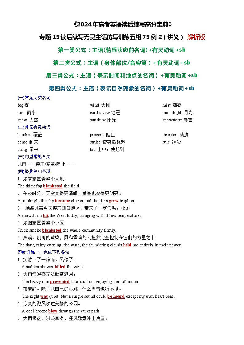 15 读后续写无灵主语仿写训练五大类75例 2(讲义)-2024年高考英语读后续写高分宝典 教师版第1页