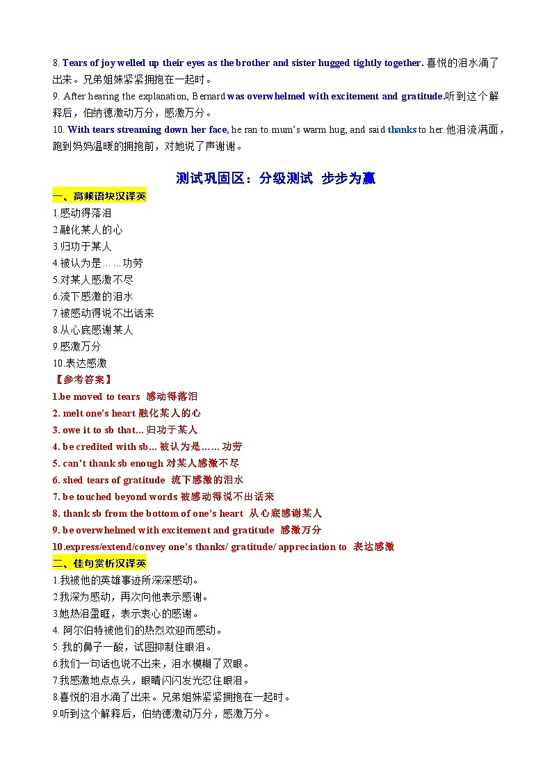 18 读后续写语料积累之如何表达感动背诵与测试(词-句-文)讲义-2024年高考英语读后续写高分宝典 教师版第2页