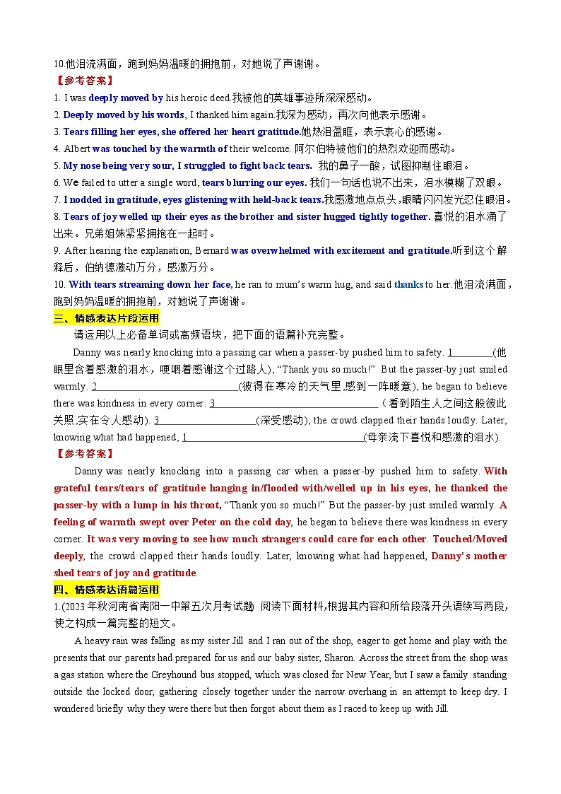 18 读后续写语料积累之如何表达感动背诵与测试(词-句-文)讲义-2024年高考英语读后续写高分宝典 教师版第3页