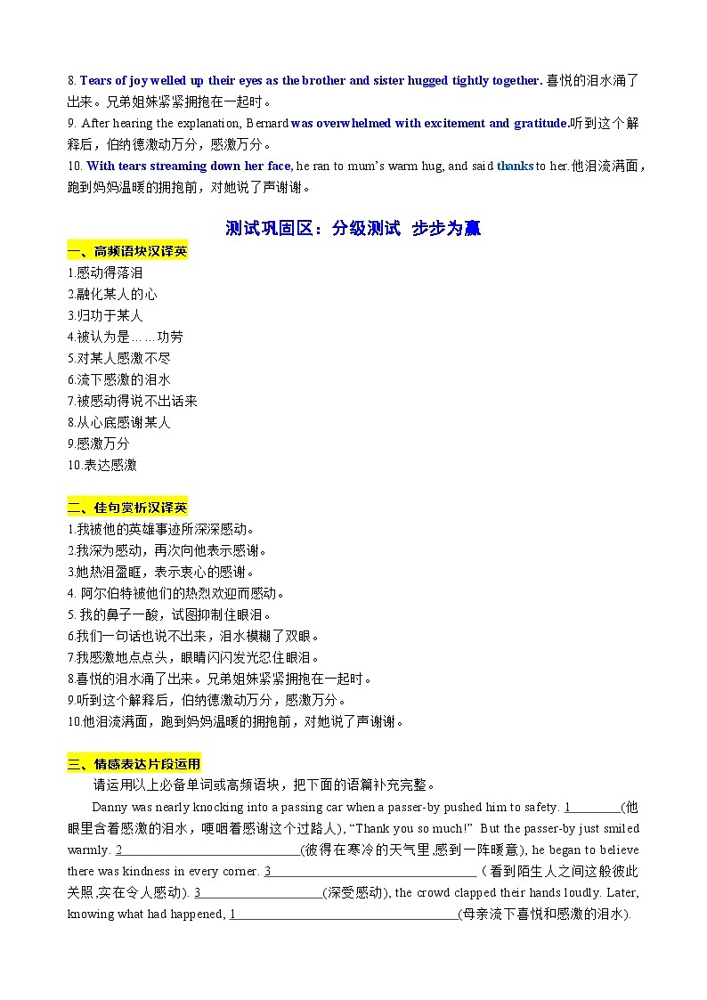 18 读后续写语料积累之如何表达感动背诵与测试(词-句-文)讲义-2024年高考英语读后续写高分宝典 学生版第2页