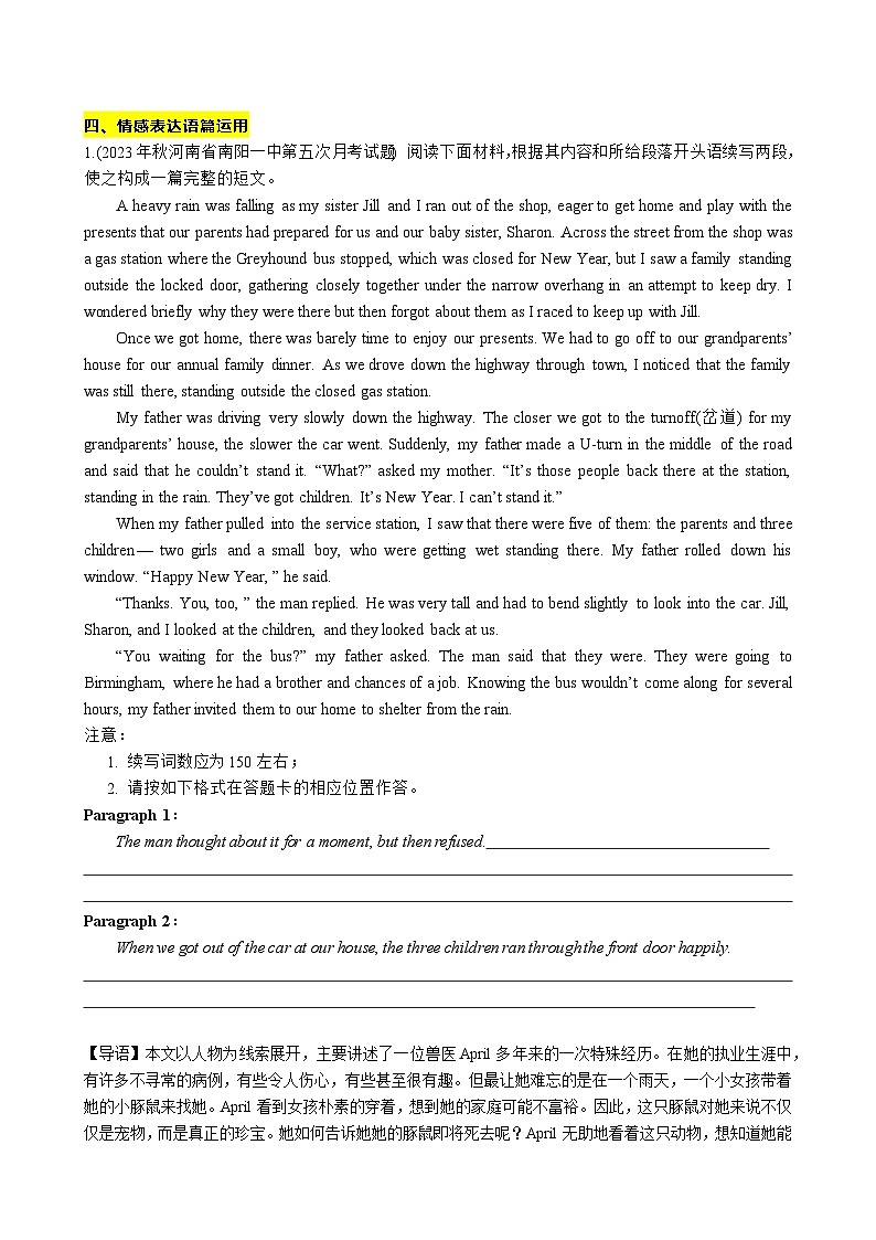18 读后续写语料积累之如何表达感动背诵与测试(词-句-文)讲义-2024年高考英语读后续写高分宝典 学生版第3页