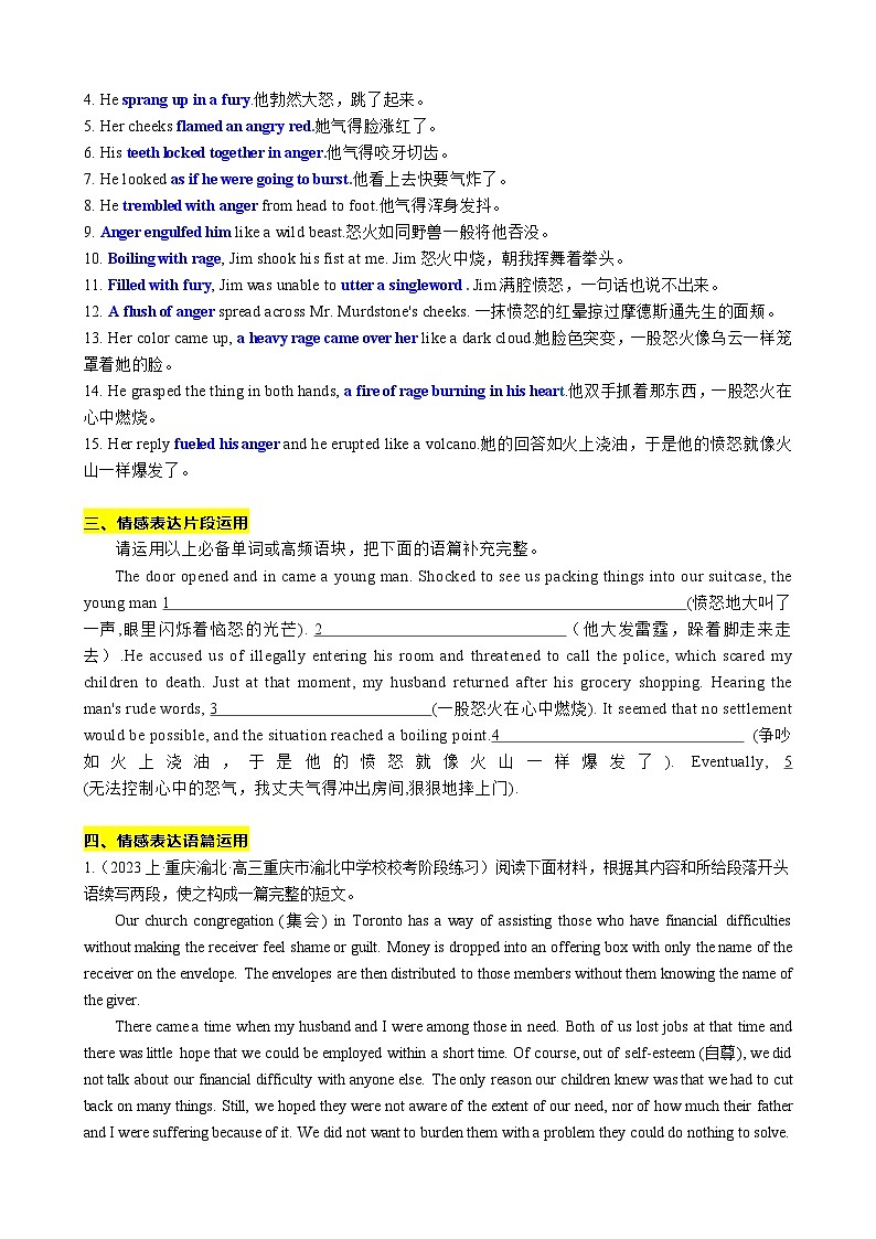 20 读后续写语料积累之如何表达愤怒背诵与测试(词-句-文)讲义-2024年高考英语读后续写高分宝典 学生版第3页