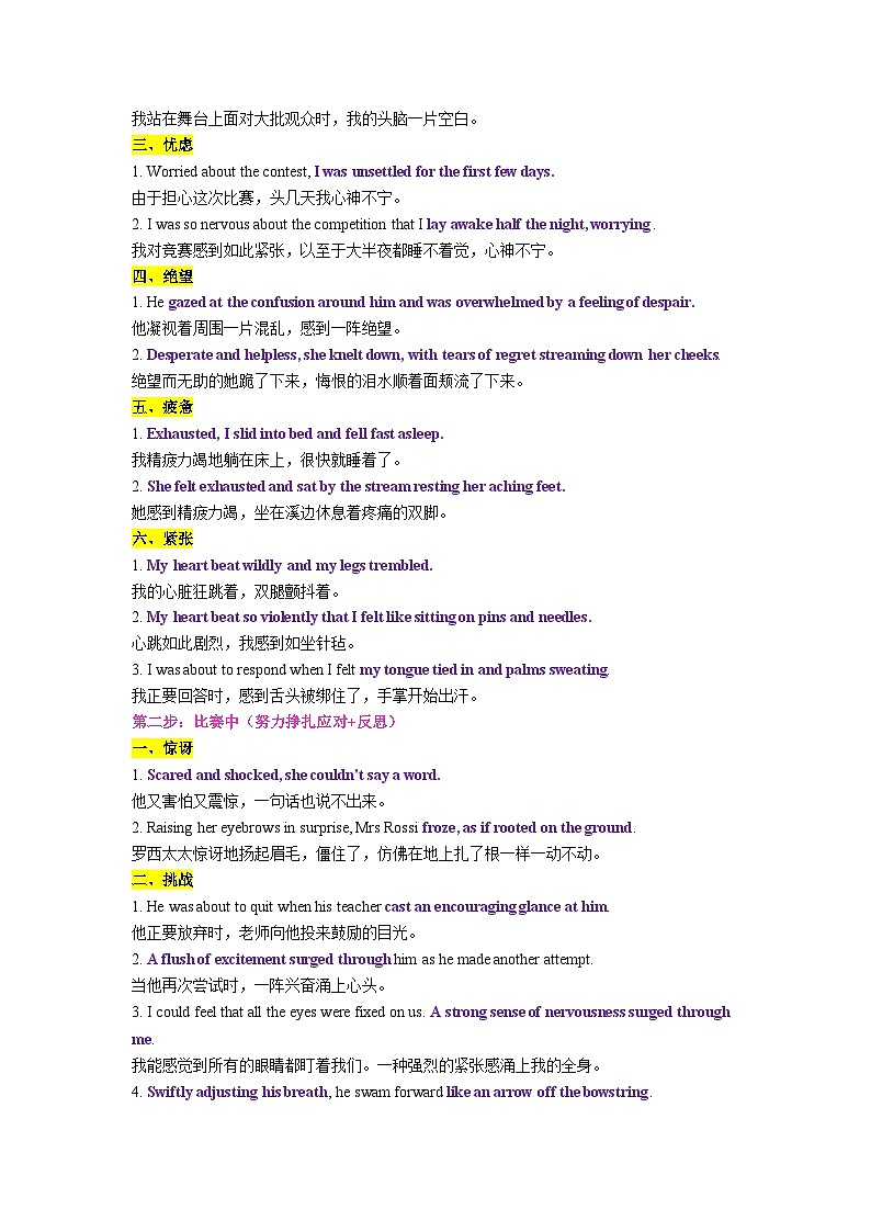 35 比赛竞赛类读后续写讲义(话题+步骤+语料+模拟)-2024年高考英语读后续写高分宝典 教师版第3页