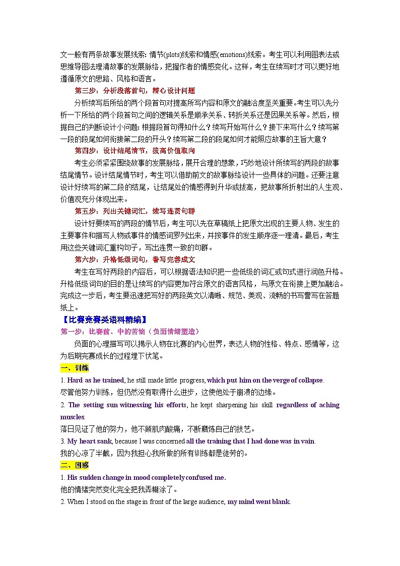 35 比赛竞赛类读后续写讲义(话题+步骤+语料+模拟)-2024年高考英语读后续写高分宝典 学生版第2页
