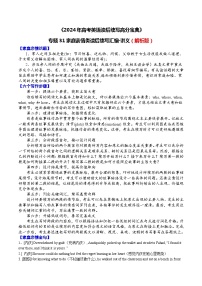 31 家庭親情類讀后續(xù)寫匯編（講義）-2024年高考英語讀后續(xù)寫高分寶典（教師版+學生版）