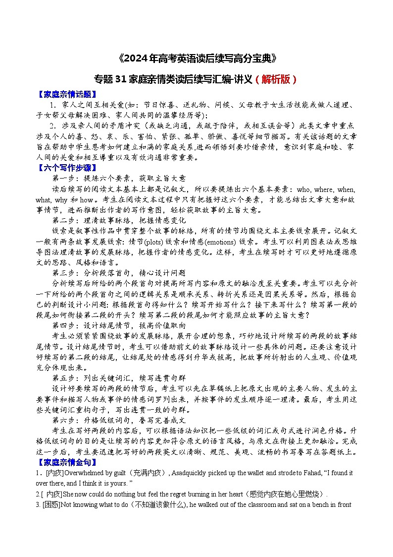 31 家庭亲情类读后续写汇编(讲义)-2024年高考英语读后续写高分宝典(教师版)第1页