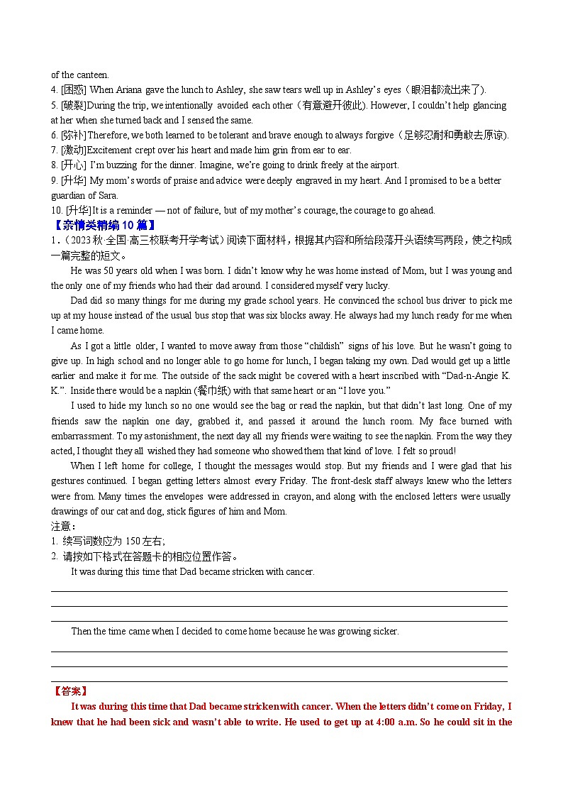 31 家庭亲情类读后续写汇编(讲义)-2024年高考英语读后续写高分宝典(教师版)第2页