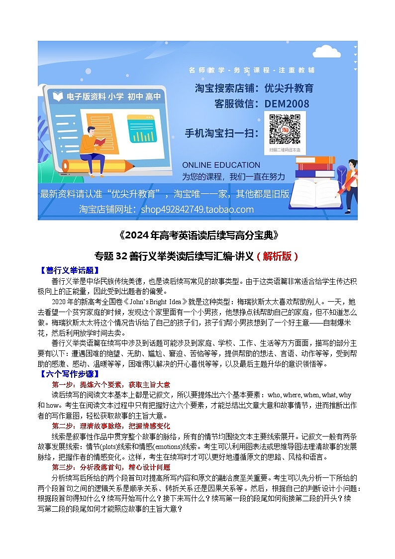 32 善行义举类读后续写汇编(讲义)-2024年高考英语读后续写高分宝典 教师版第1页
