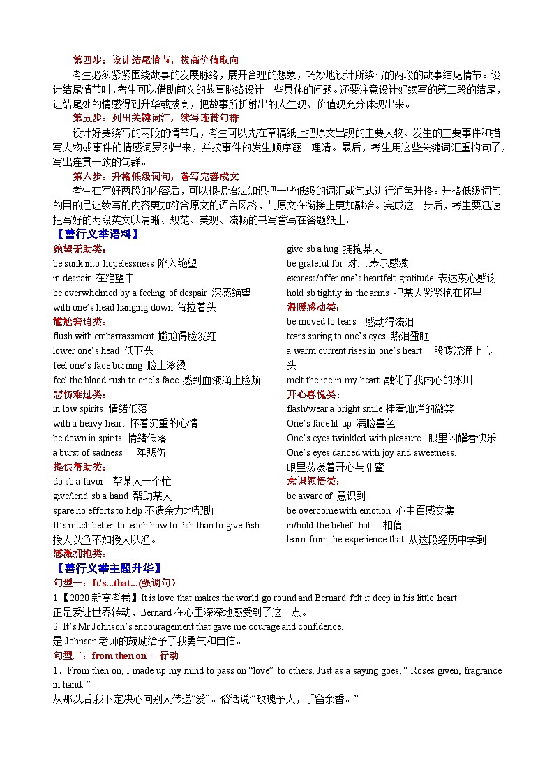32 善行义举类读后续写汇编(讲义)-2024年高考英语读后续写高分宝典 教师版第2页