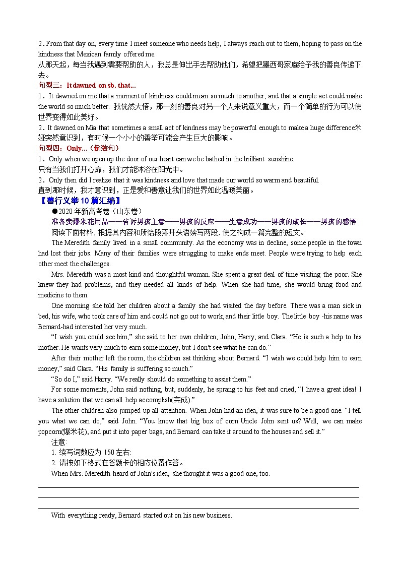 32 善行义举类读后续写汇编(讲义)-2024年高考英语读后续写高分宝典 教师版第3页