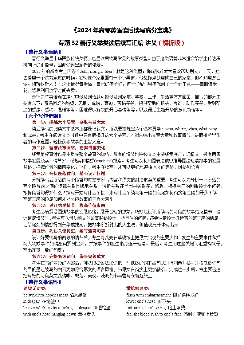 32 善行义举类读后续写汇编(讲义)-2024年高考英语读后续写高分宝典 学生版第1页