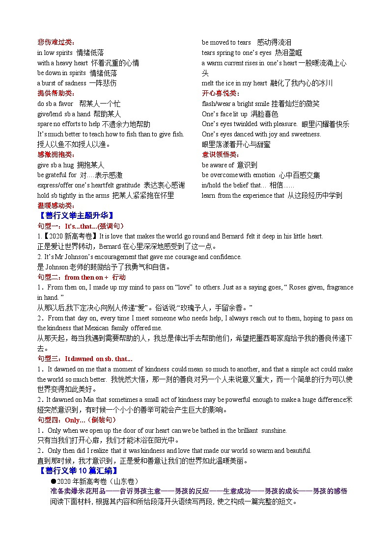 32 善行义举类读后续写汇编(讲义)-2024年高考英语读后续写高分宝典 学生版第2页