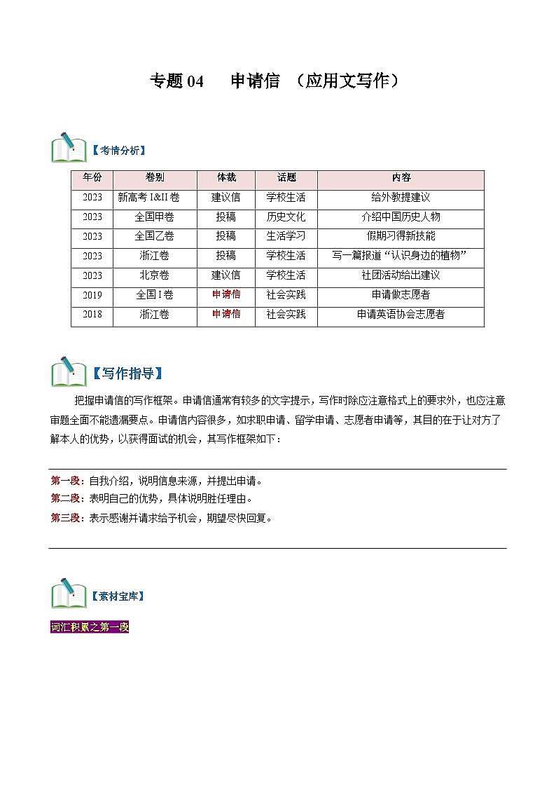 专题04 应用文写作:申请信 (学生版)-2024新高考英语满分作文读后续写第1页