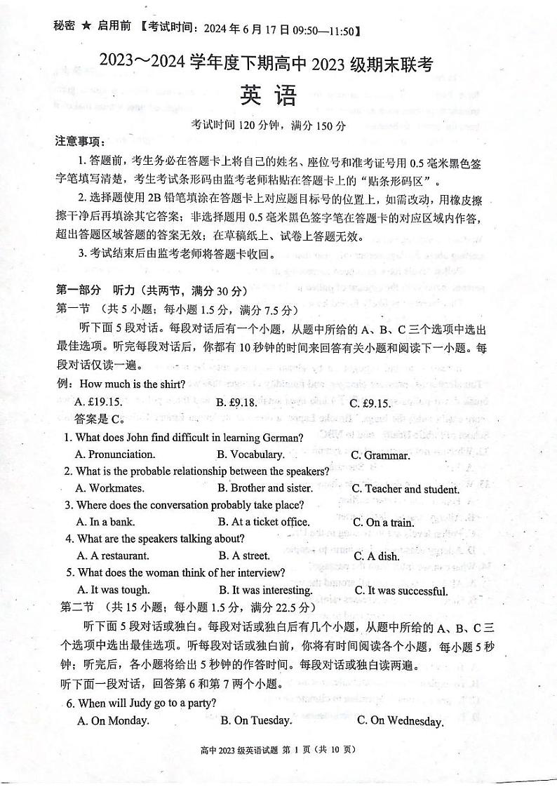 四川省成都市蓉城名校联盟2023-2024学年高一下学期期末联考英语试题第1页