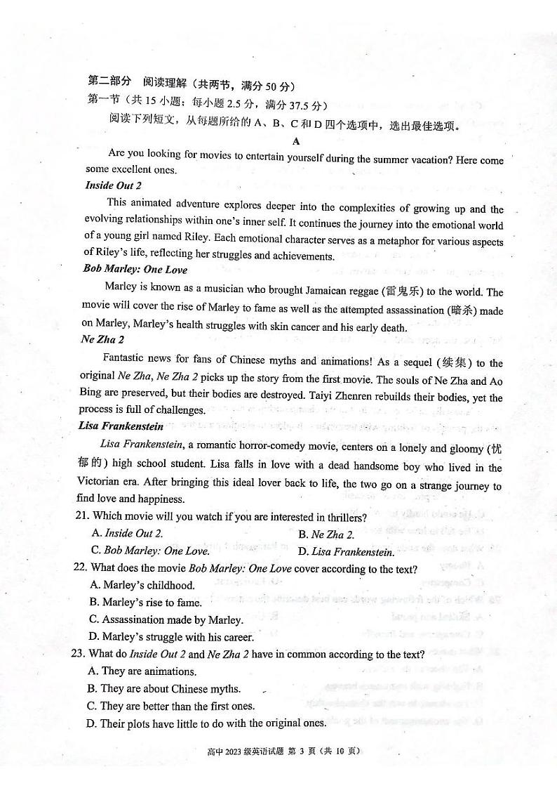 四川省成都市蓉城名校联盟2023-2024学年高一下学期期末联考英语试题第3页