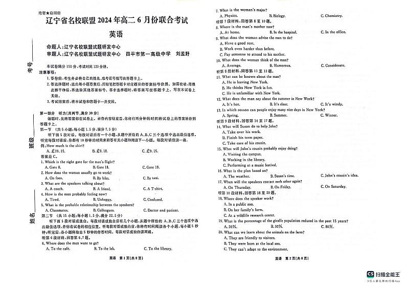 2024辽宁省名校联盟高二下学期6月月考试题英语PDF版含解析第1页