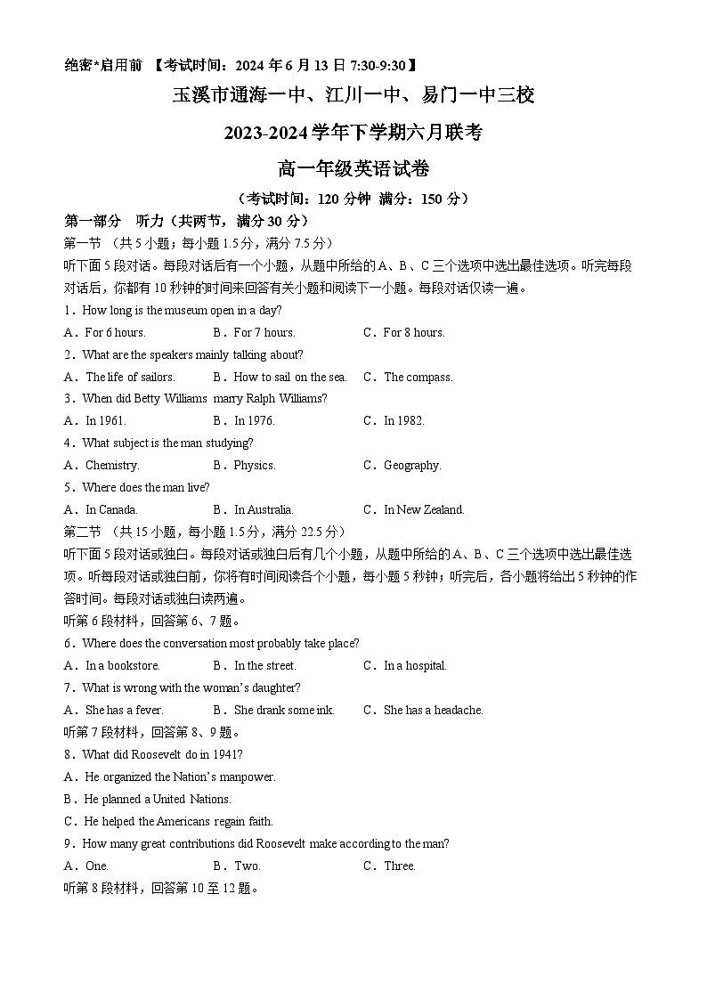 2024玉溪通海一中、江川一中、易门一中三校高一下学期6月联考试题英语含解析第1页