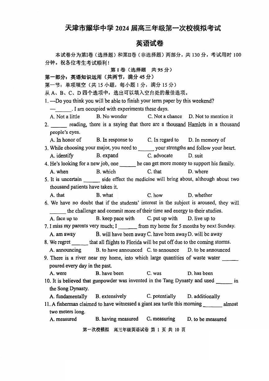 2024屆天津市耀華中學高考一模英語試卷【含答案】第1頁