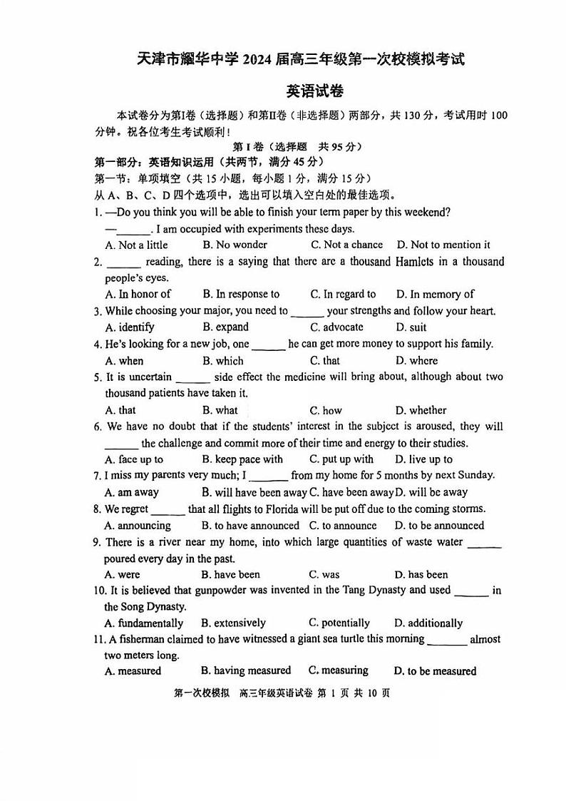 2024届天津市耀华中学高考一模英语试卷【含答案】第1页