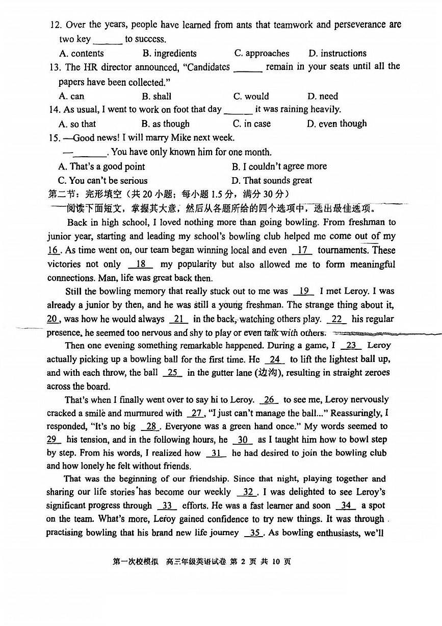 2024屆天津市耀華中學高考一模英語試卷【含答案】第2頁