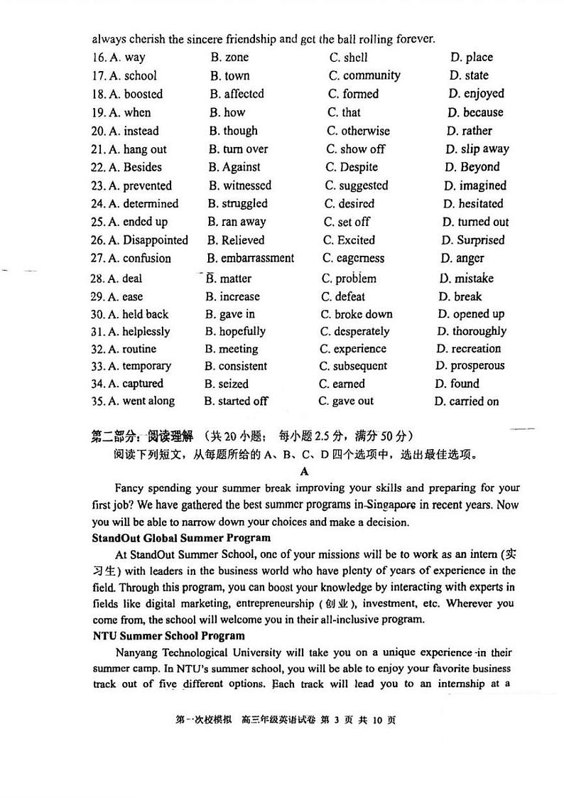 2024届天津市耀华中学高考一模英语试卷【含答案】第3页