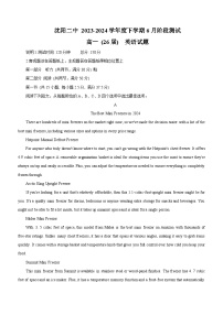 辽宁省沈阳市第二中学2023-2024学年高一下学期6月月考英语试题(含答案)