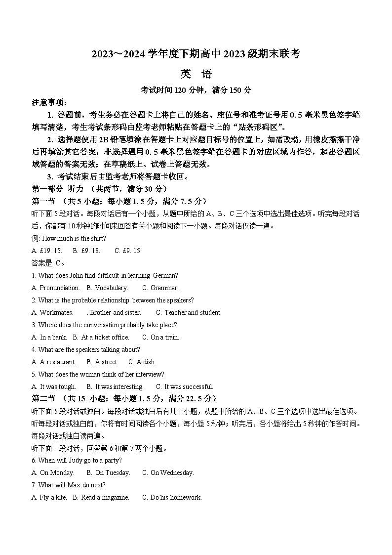 四川省成都市蓉城名校联盟2023-2024学年高一下学期期末联考英语试题(无答案)01