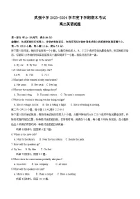 河北省衡水市武强中学2023-2024学年高二下学期期末考试英语试题(含答案)