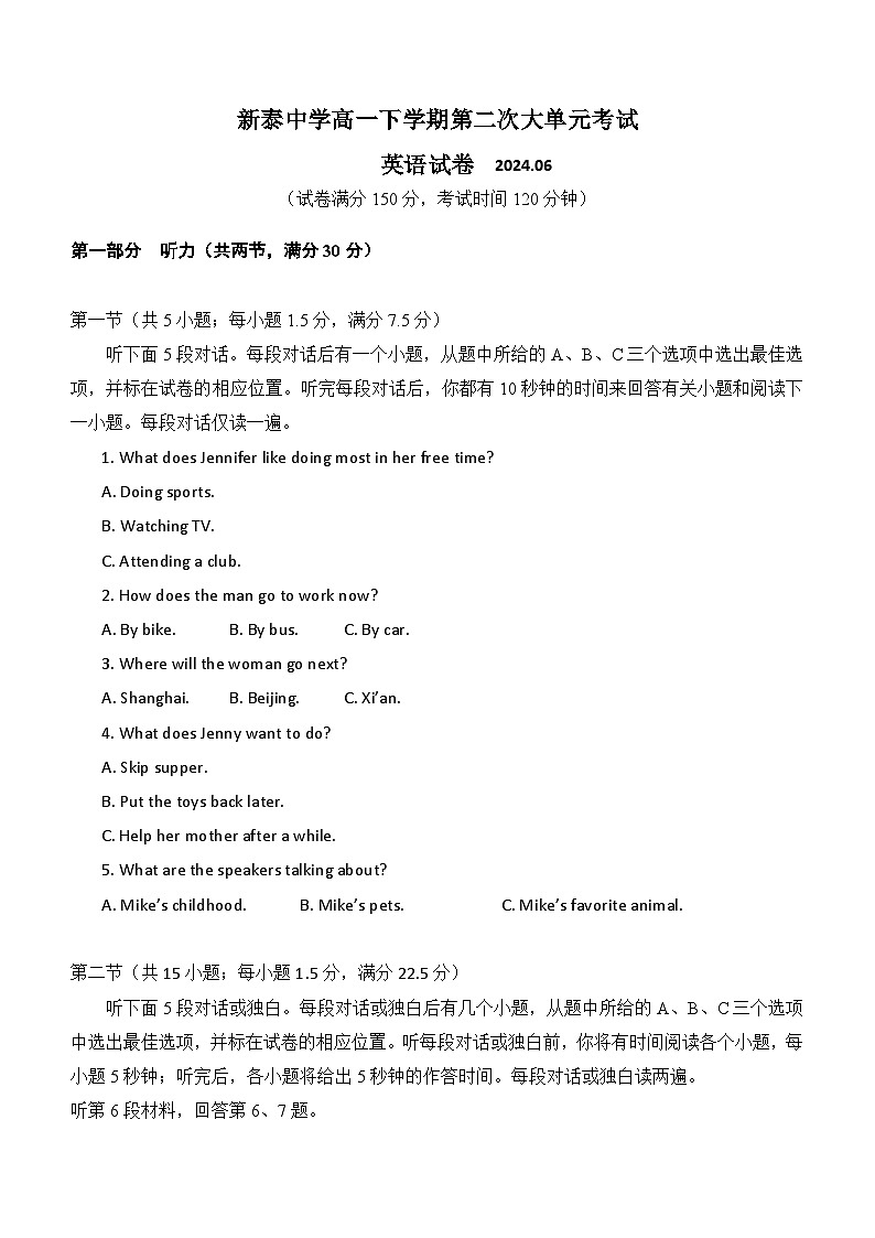 山东省泰安市新泰第一中学老校区(新泰中学)2023-2024学年高一下学期第二次月考英语试题(含答案)第1页