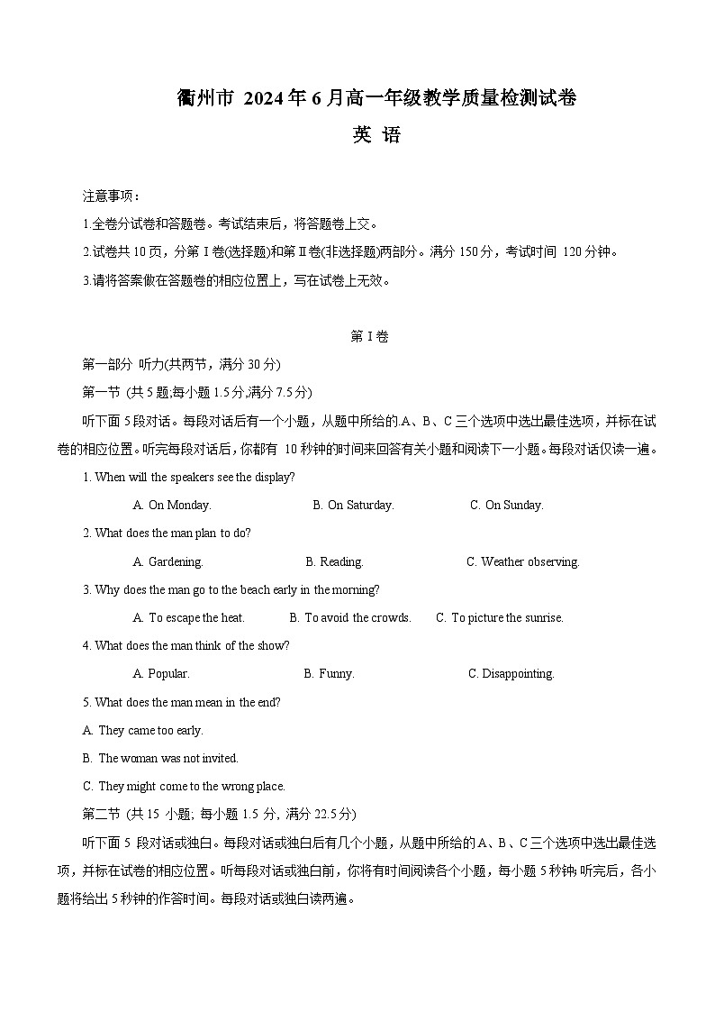 浙江省衢州市2023-2024学年高一下学期6月期末英语试题(含答案)第1页