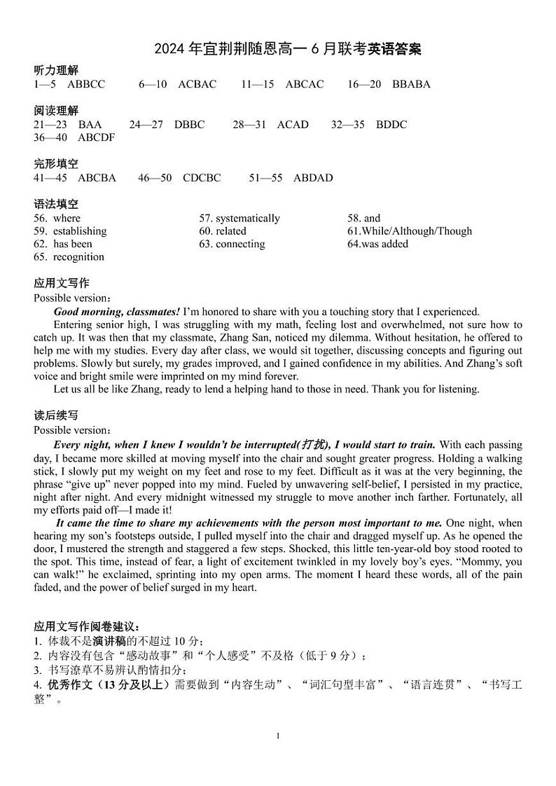 湖北省宜荆荆随恩2023-2024学年高一下学期6月联考英语试卷01