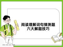阅读理解词句猜测题课件-2024届高三下学期英语复习专项