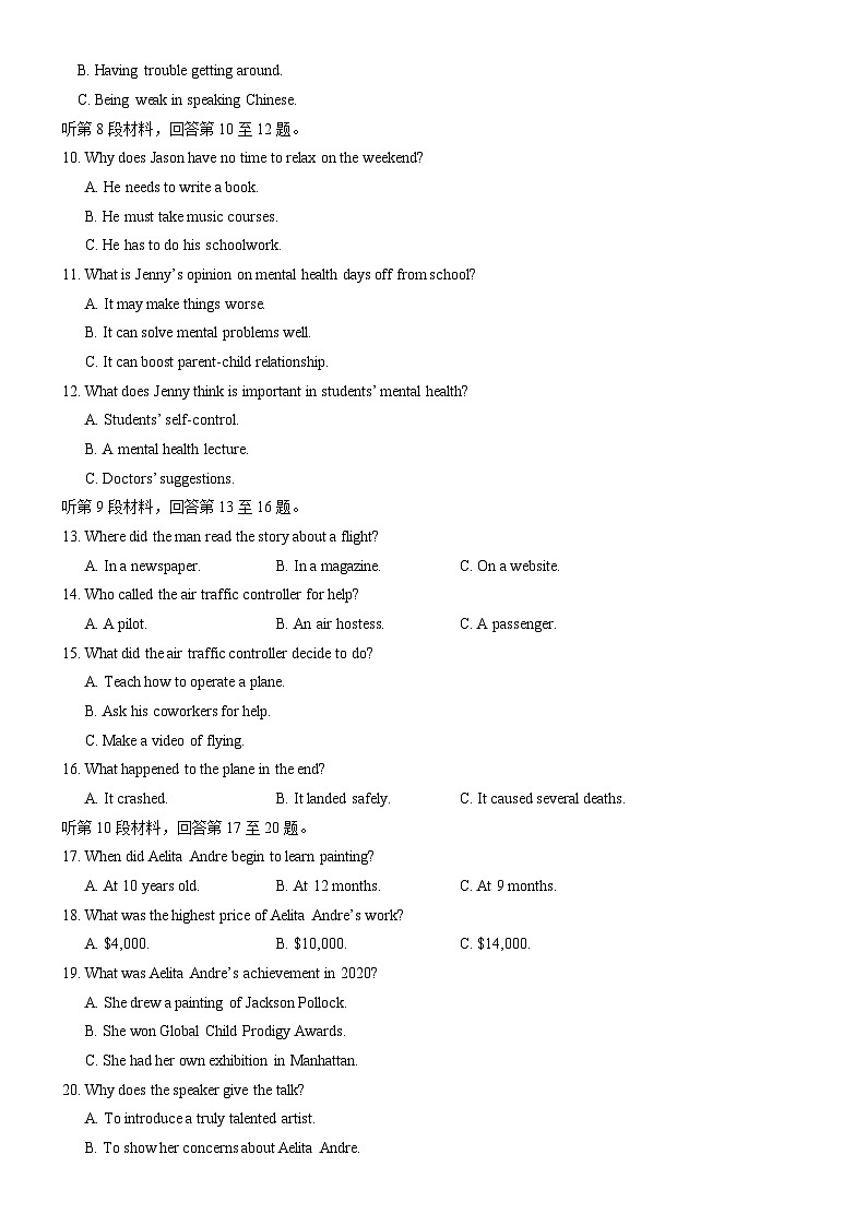 山东省济宁市微山县启明高级中学2023-2024学年高二下学期第三次月考英语试题第2页