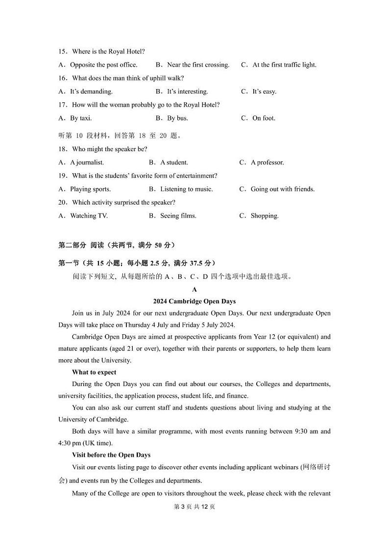 济宁一中2024年6月月考高二英语试题第3页