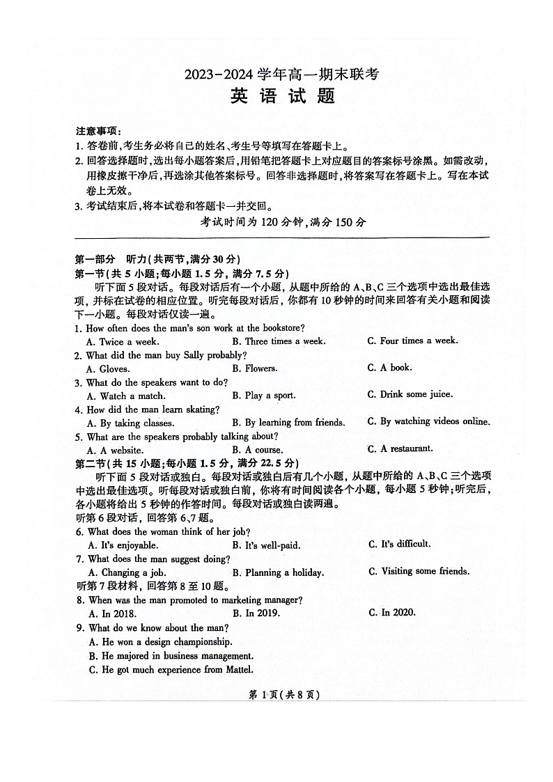 山东省百师联盟2023-2024学年高一下学期期末联考(6月)英语试题第1页