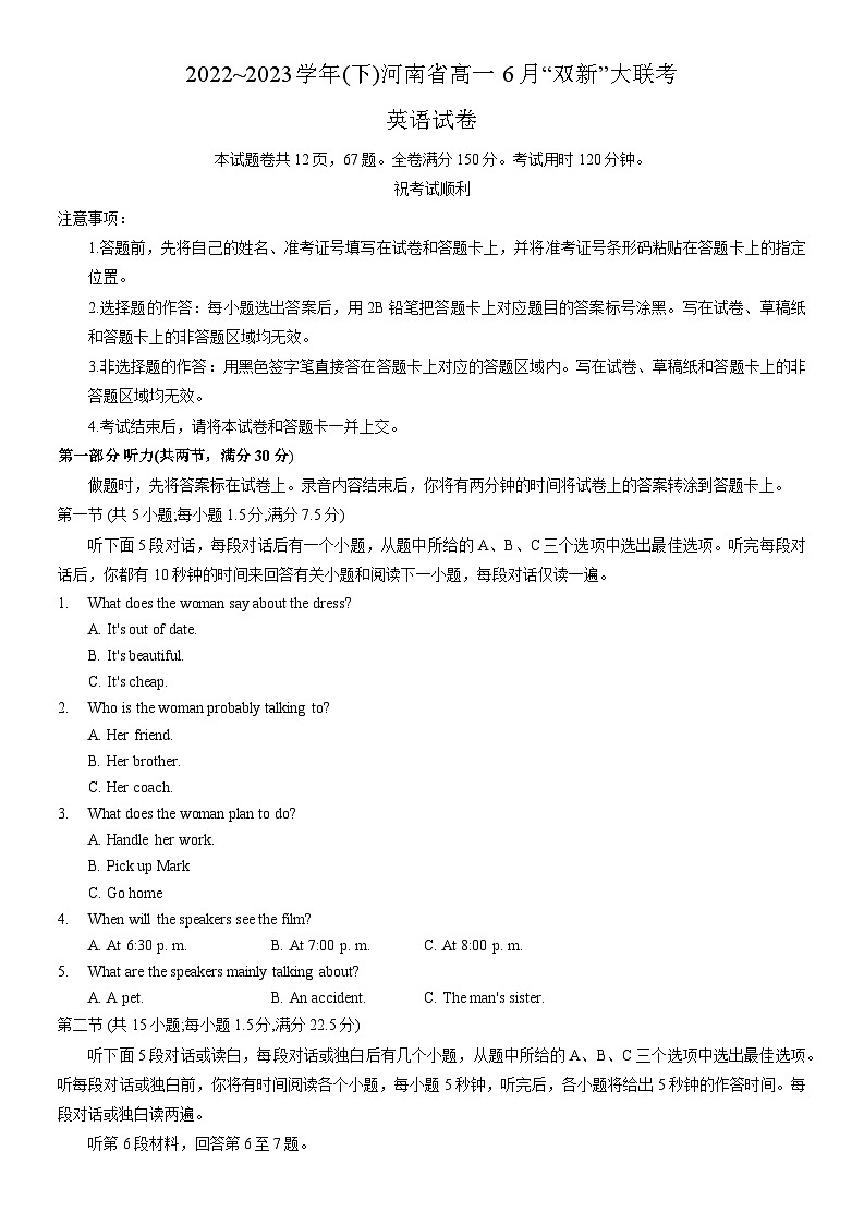 河南省2022-2023学年6月双新大联考高一英语试卷及答案第1页